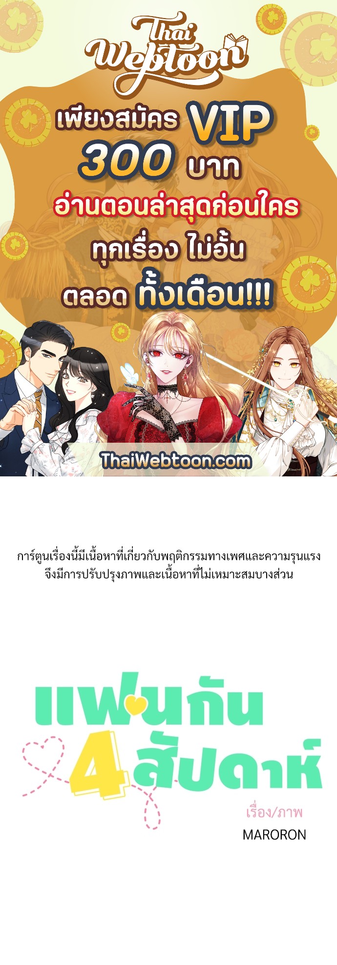 แฟนกัน 4 สัปดาห์ | 4 Week Lovers ตอนที่ 14 - รูปที่ 1