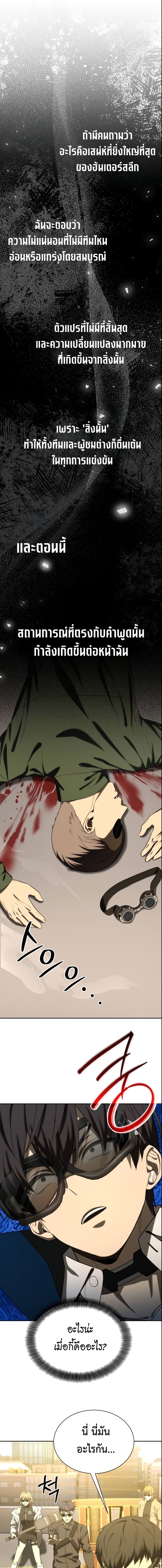 Return of the Genius Player การกลับมาอีกครั้งของผู้เล่นอัจฉริยะ ตอนที่ 50 - รูปที่ 2