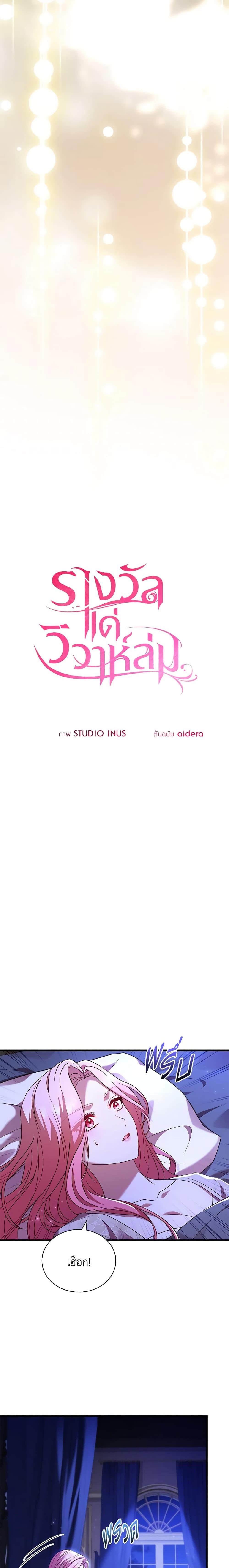 The Price Of Breaking Up รางวัลแด่วิวาห์ล่ม ตอนที่ 44 - รูปที่ 2