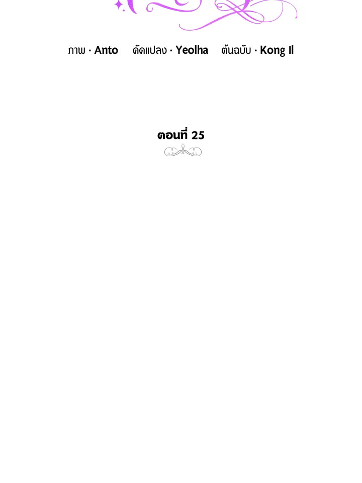 เมื่อกระชากหน้ากากของพระเอกที่แสนดี | If You Remove the Kind Protagonist's Mask ตอนที่ 25 - รูปที่ 2