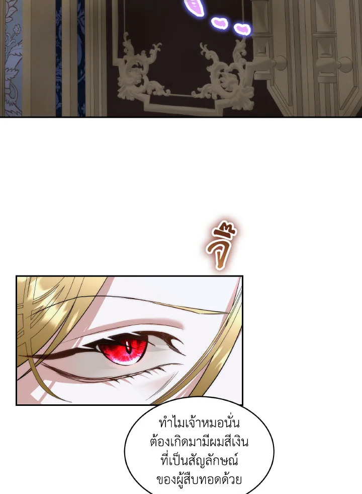 เมื่อฉันต้องดูแลพระเอกชั่วคราว | Babysitting the Male Lead ตอนที่ 74 - รูปที่ 2