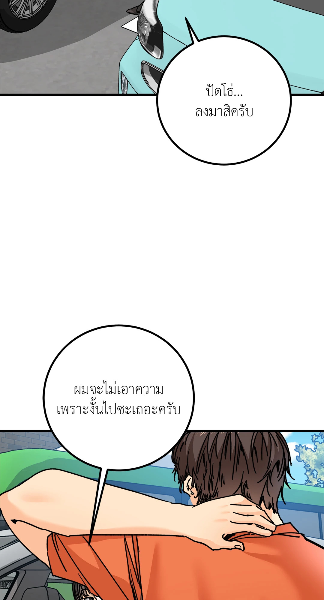 popping candy (R+) ตอนที่ 20 - รูปที่ 2