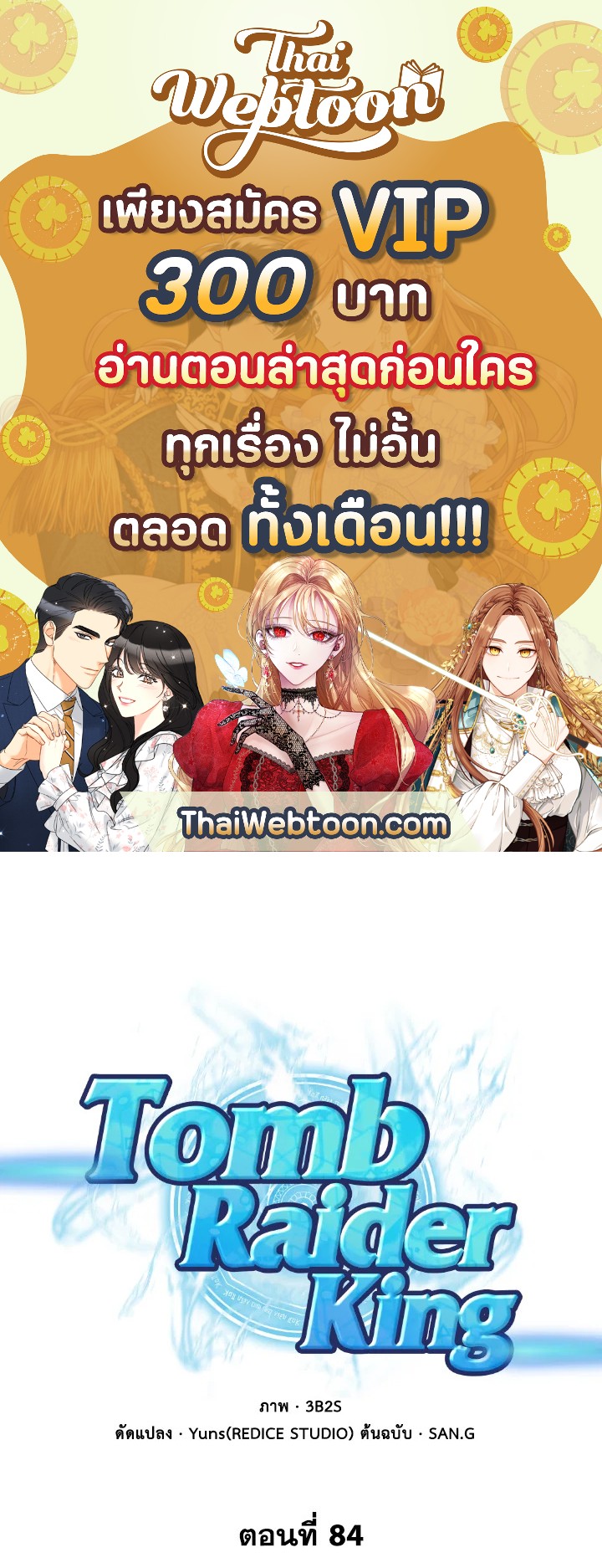 Tomb Raider King ตอนที่ 84 - รูปที่ 1