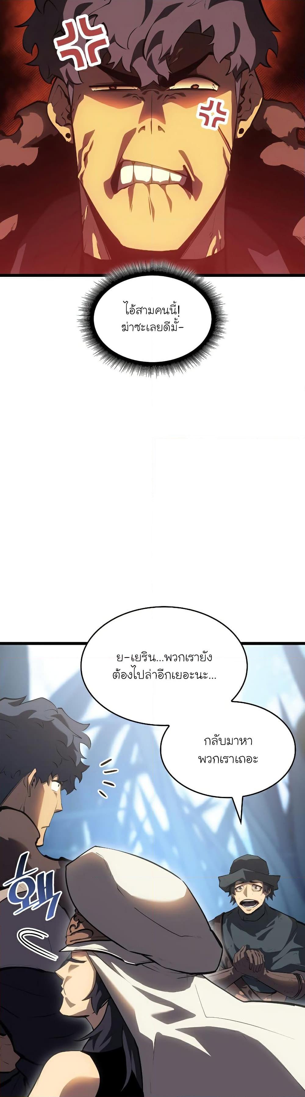 Return of the SSS-Class Ranker ตอนที่ 77 - รูปที่ 2