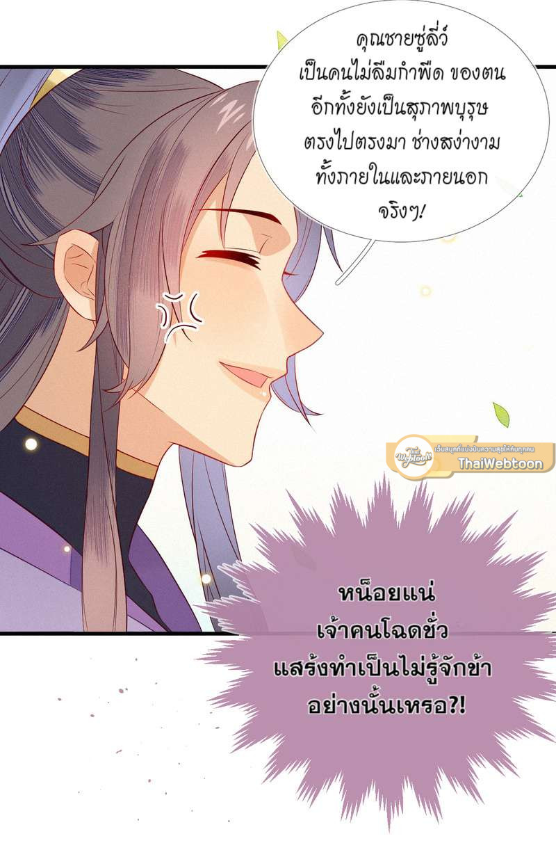 ท่านอำมาตย์ ข้าผิดไปแล้ว ตอนที่ 18 - รูปที่ 2