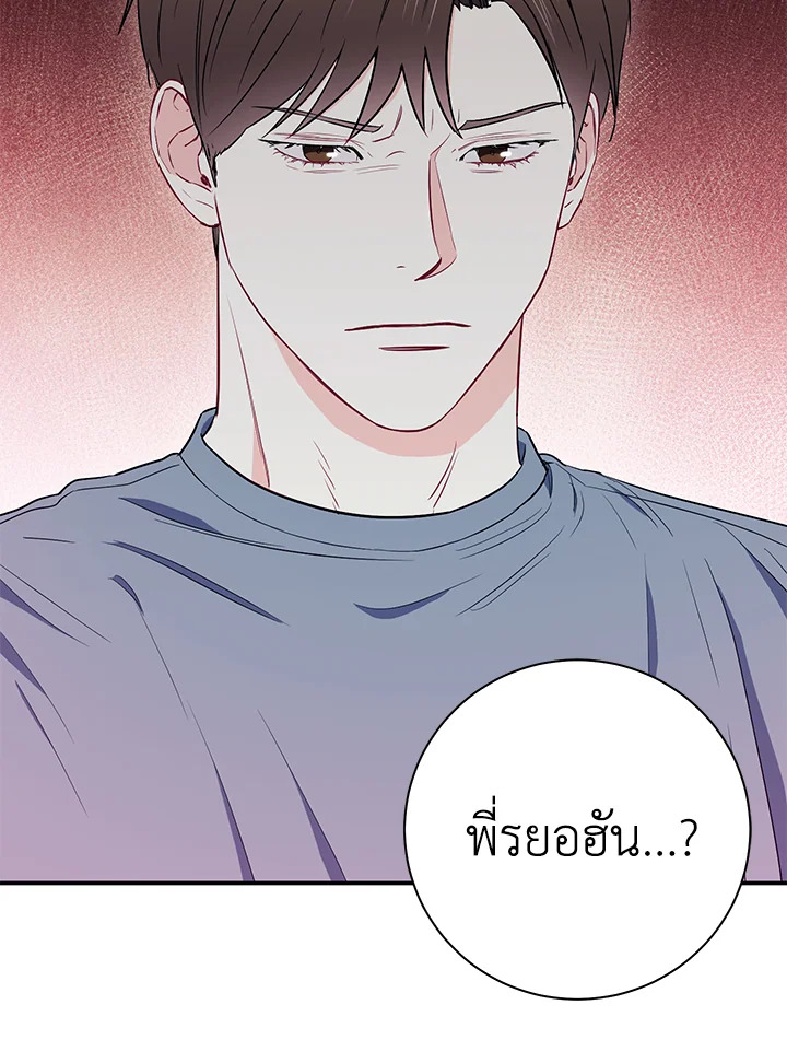 พี่นักเลงที่รัก | Our Companionship ตอนที่ 19 - รูปที่ 2
