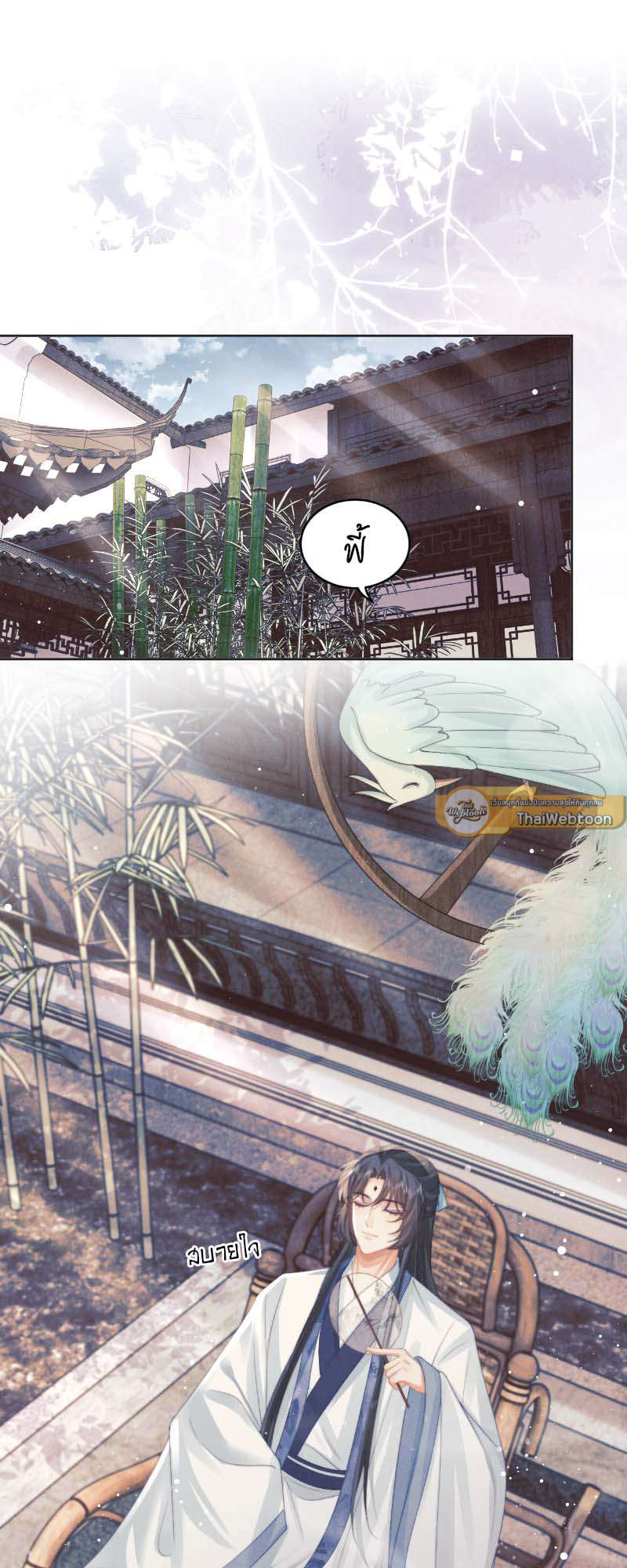 เหมันต์นิรันดร | Every Time I See You, I Wanna Eat You ตอนที่ 45 - รูปที่ 2