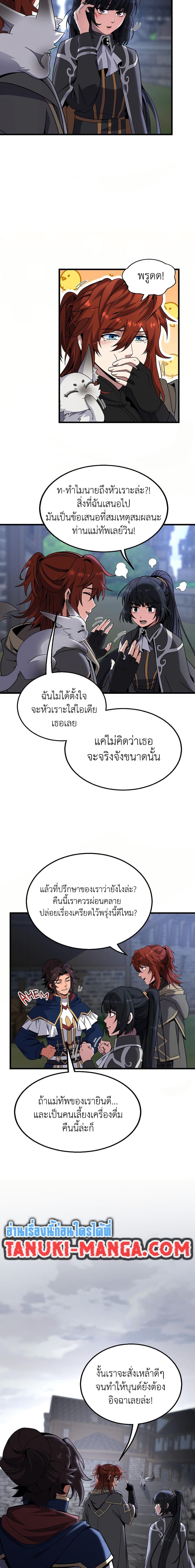 The Beginning After the End ตอนที่ 216 - รูปที่ 2