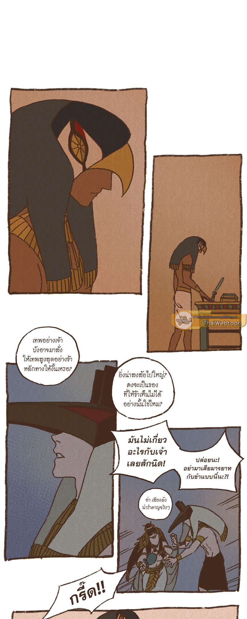 ENNEAD | เทวาบัลลังก์สวาท ตอนที่ 17 - รูปที่ 2