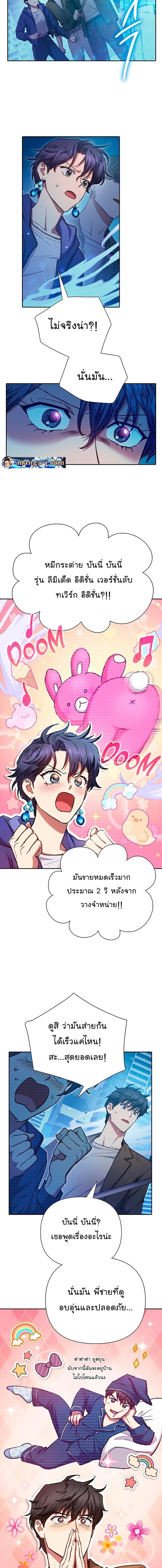 My S-Class Hunters (The S-Classes That I Raised) ตอนที่ 98 - รูปที่ 2