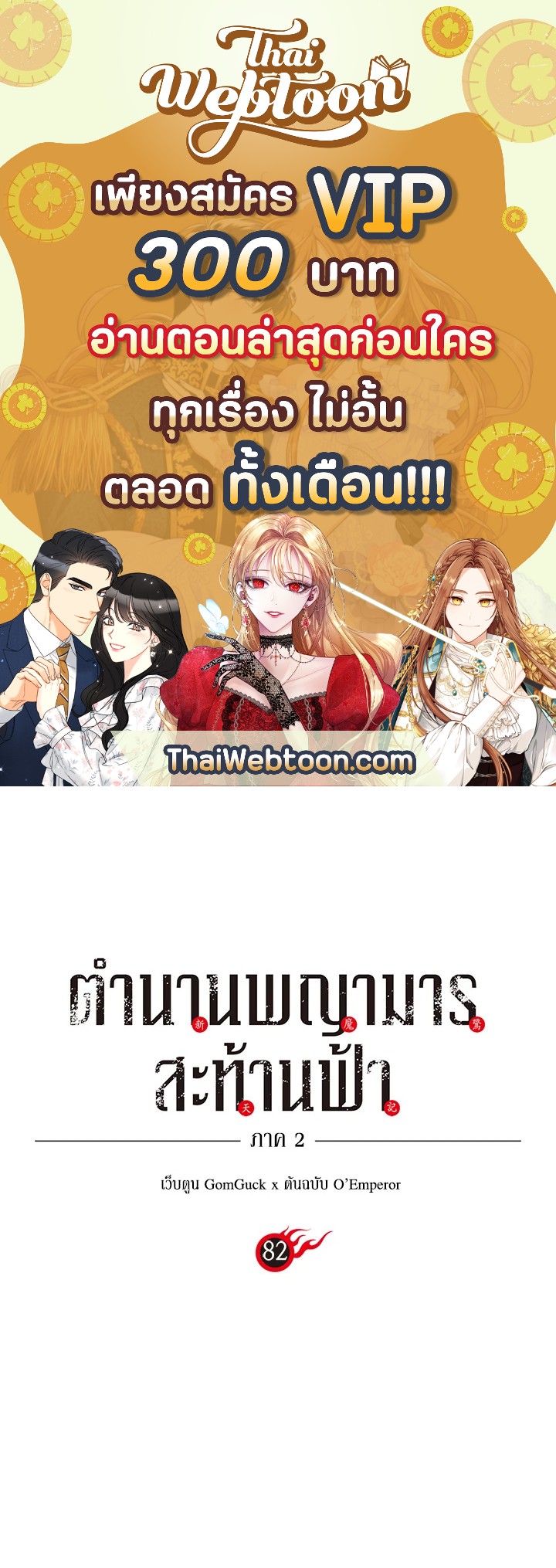 ตำนานพญามารสะท้านฟ้า | Chronicles of Heavenly Demon ตอนที่ 82 - รูปที่ 1