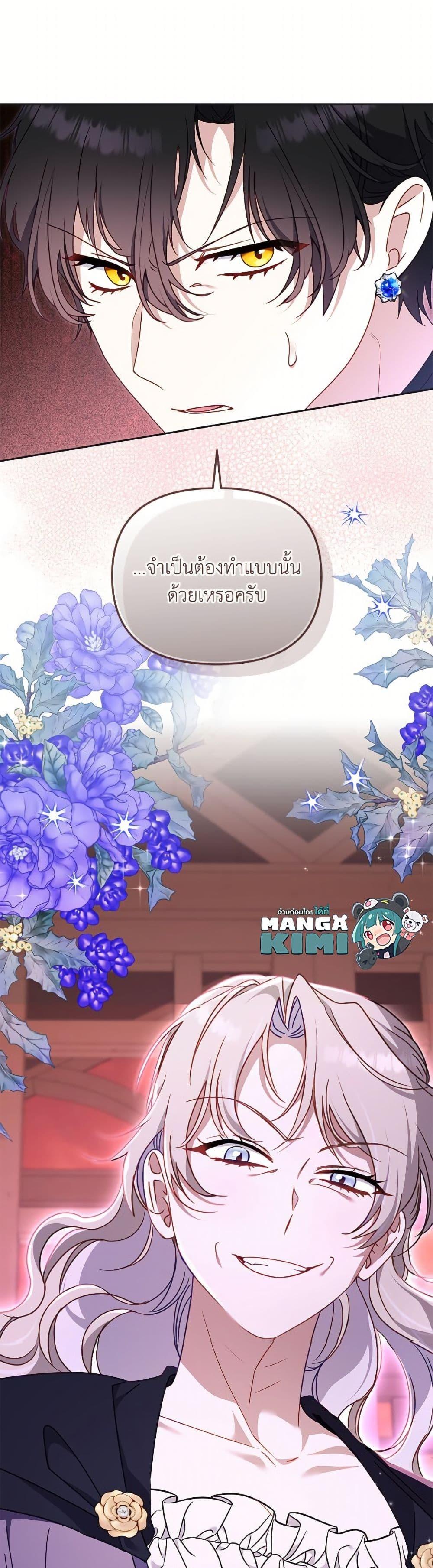 I’m Being Raised by Villains เมื่อฉันถูกเลี้ยงโดยเหล่าวายร้าย ตอนที่ 103 - รูปที่ 2