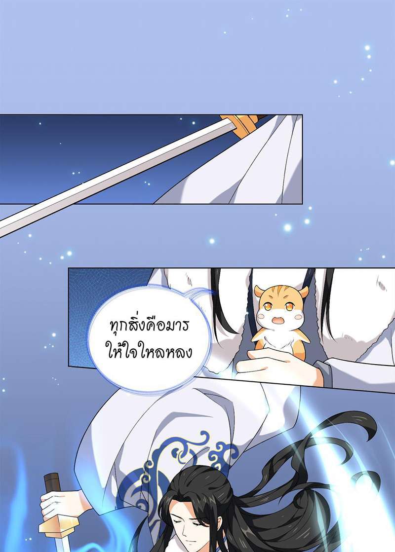 ชุลมุนเซียนวุ่นตกสวรรค์ ตอนที่ 36 - รูปที่ 2