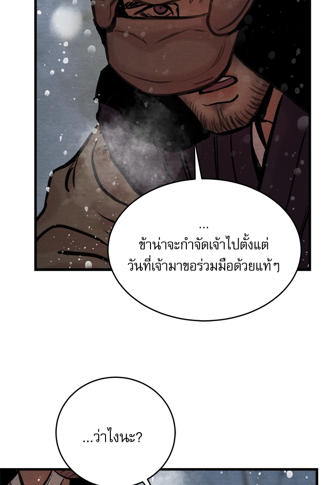 Painter of the Night ตอนที่ 55 - รูปที่ 2