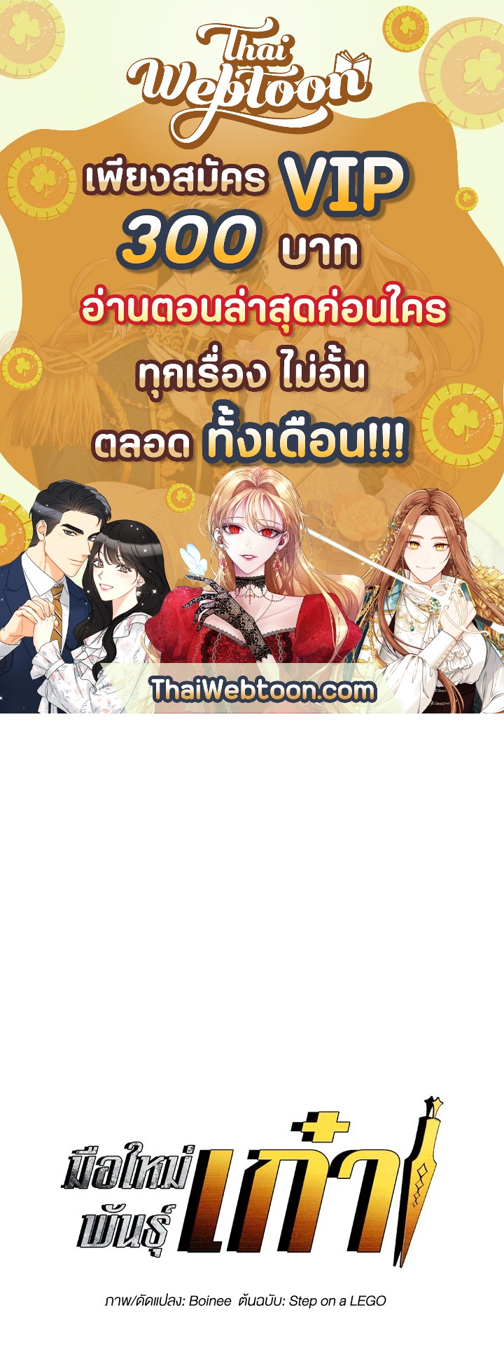 มือใหม่พันธุ์เก๋า | Worn and Torn Newbie ตอนที่ 76 - รูปที่ 1