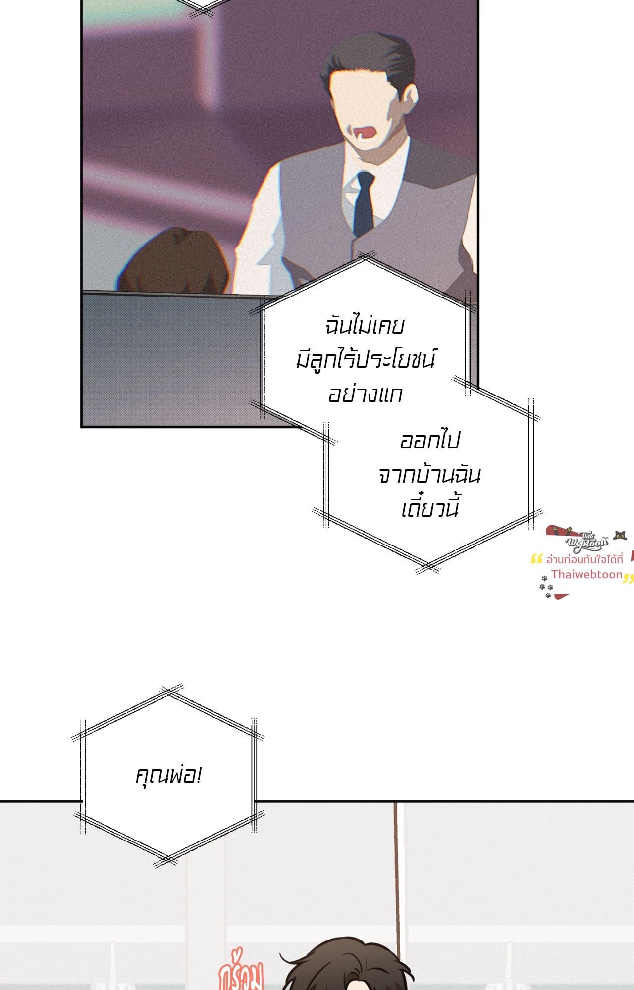 Sugar Trap ตอนที่ 49 - รูปที่ 2