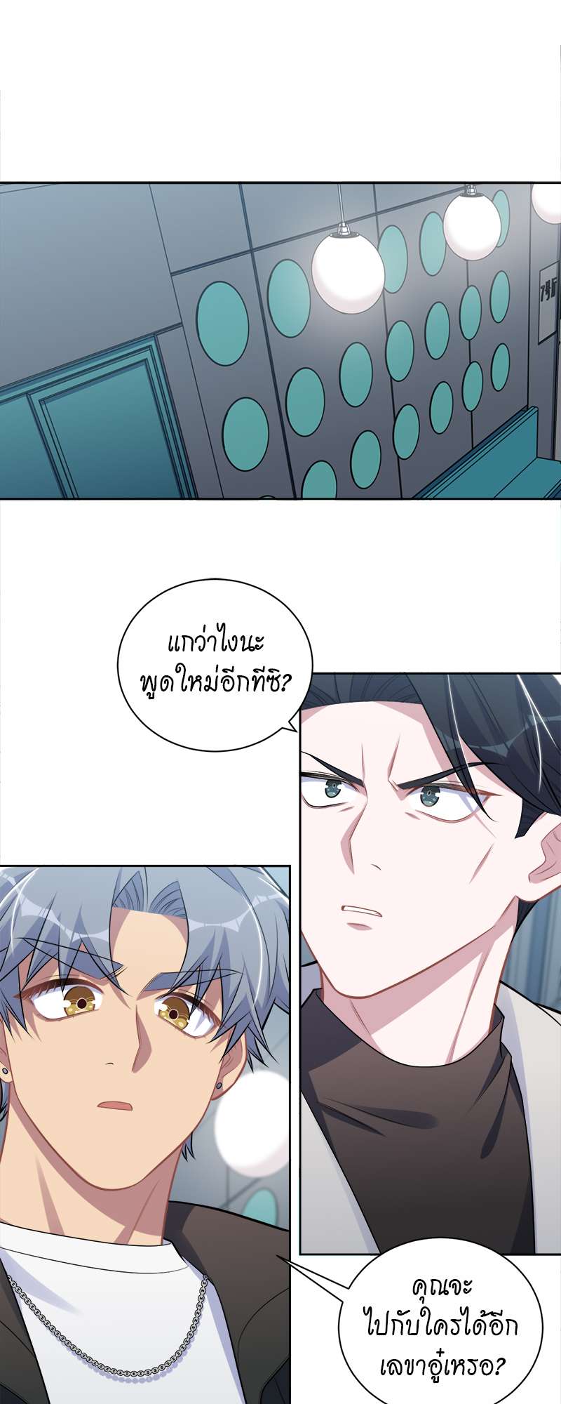 คุณพ่อตาเป็นภรรยาผม | My Father-In-Law is My Wife ตอนที่ 187 - รูปที่ 2