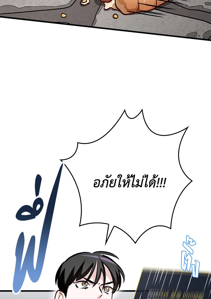 กินจุทะลุเลเวล | Leveling Up, by Only Eating ตอนที่ 80 - รูปที่ 2