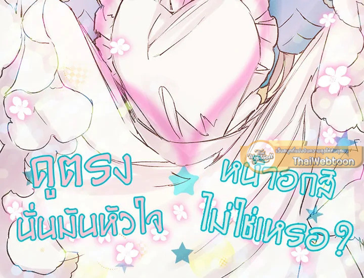 ดั่งใจปรารถนา | As Long As You Like It ตอนที่ 31 - รูปที่ 2