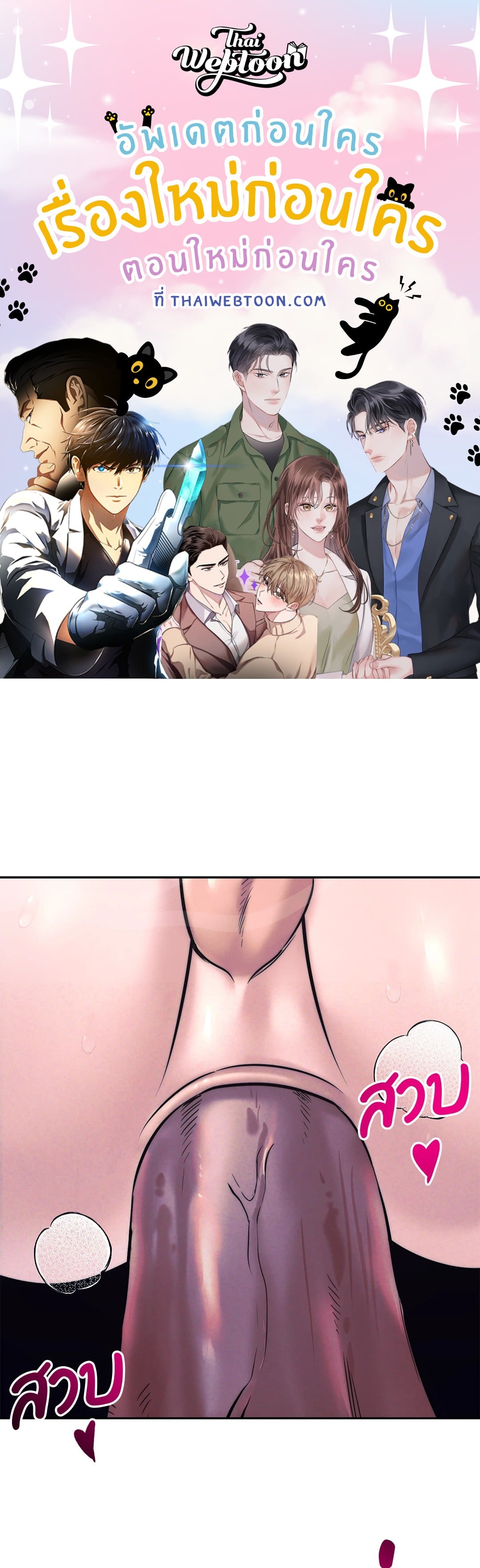 ตรารักลวงใจ | Stigma (+R) ตอนที่ 60 - รูปที่ 1