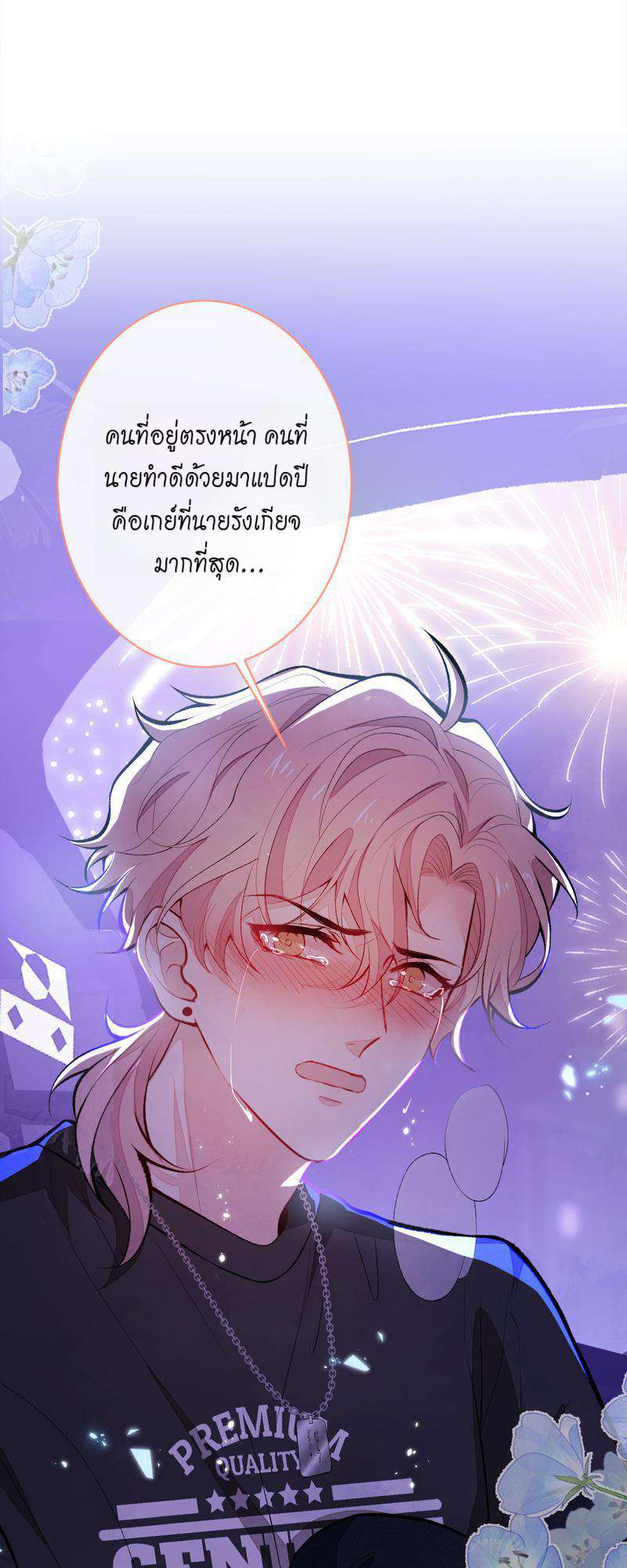 ขึ้นเทรนด์อีกแล้ว ขอบคุณท่านเทพ! | He’s Been Searched By The God ตอนที่ 56 - รูปที่ 2