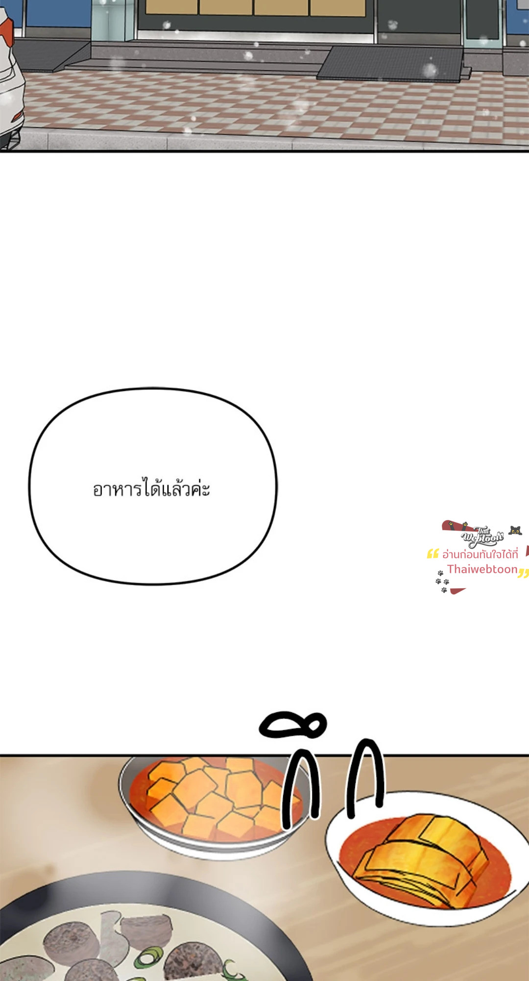 รักใต้อาณัติ | Hunting Night ตอนที่ 39 - รูปที่ 2