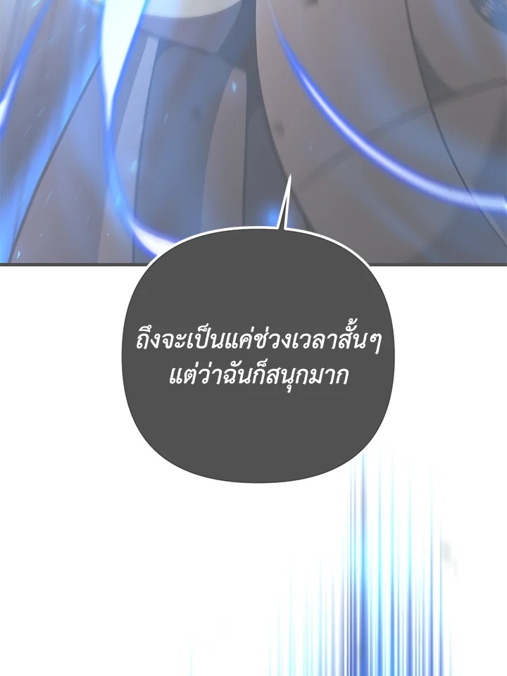 เมื่อฉันกลายเป็นจักรพรรดิคลั่ง | I Became the Mad Emperor ตอนที่ 33 - รูปที่ 2
