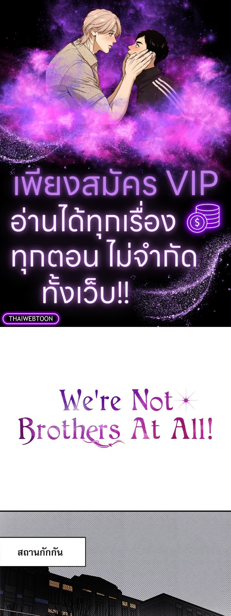 We're not brother at all ตอนที่ 34 - รูปที่ 1