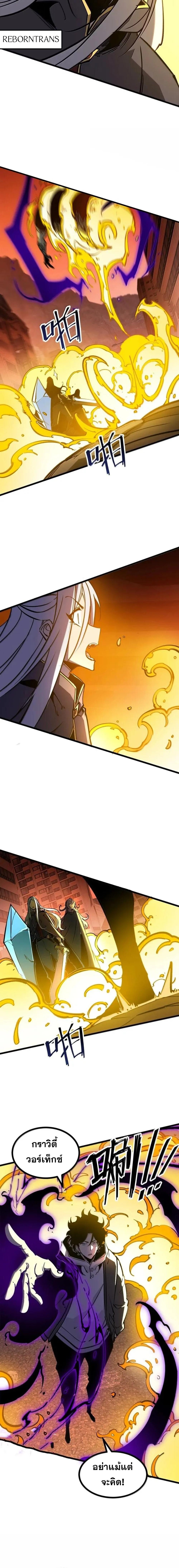 I Became The King by Scavenging ฉันจะเป็นราชาด้วยการเก็บซากศพ ตอนที่ 79 - รูปที่ 2