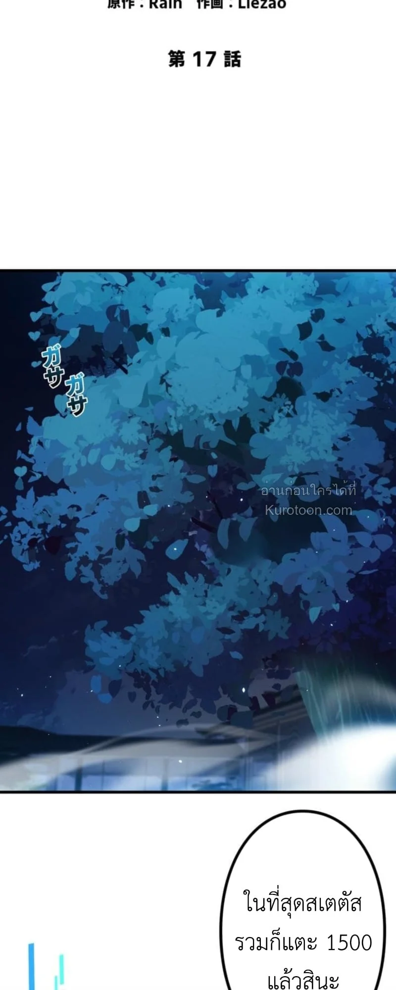 Absolute Domination at Level 0 Using My Analysis Skill เลเวล 0 ที่แกร่งที่สุด – ไร้พ่ายด้วยสกิลการวิเคราะห์ ตอนที่ 17 - รูปที่ 2