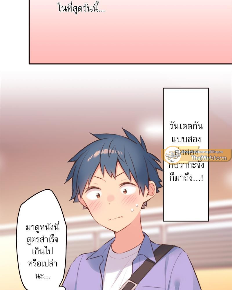 วากะจัง สาวแอ๊บใสหัวใจมีรัก | Waka-chan wa Kyou mo Azatoi ตอนที่ 76 - รูปที่ 2