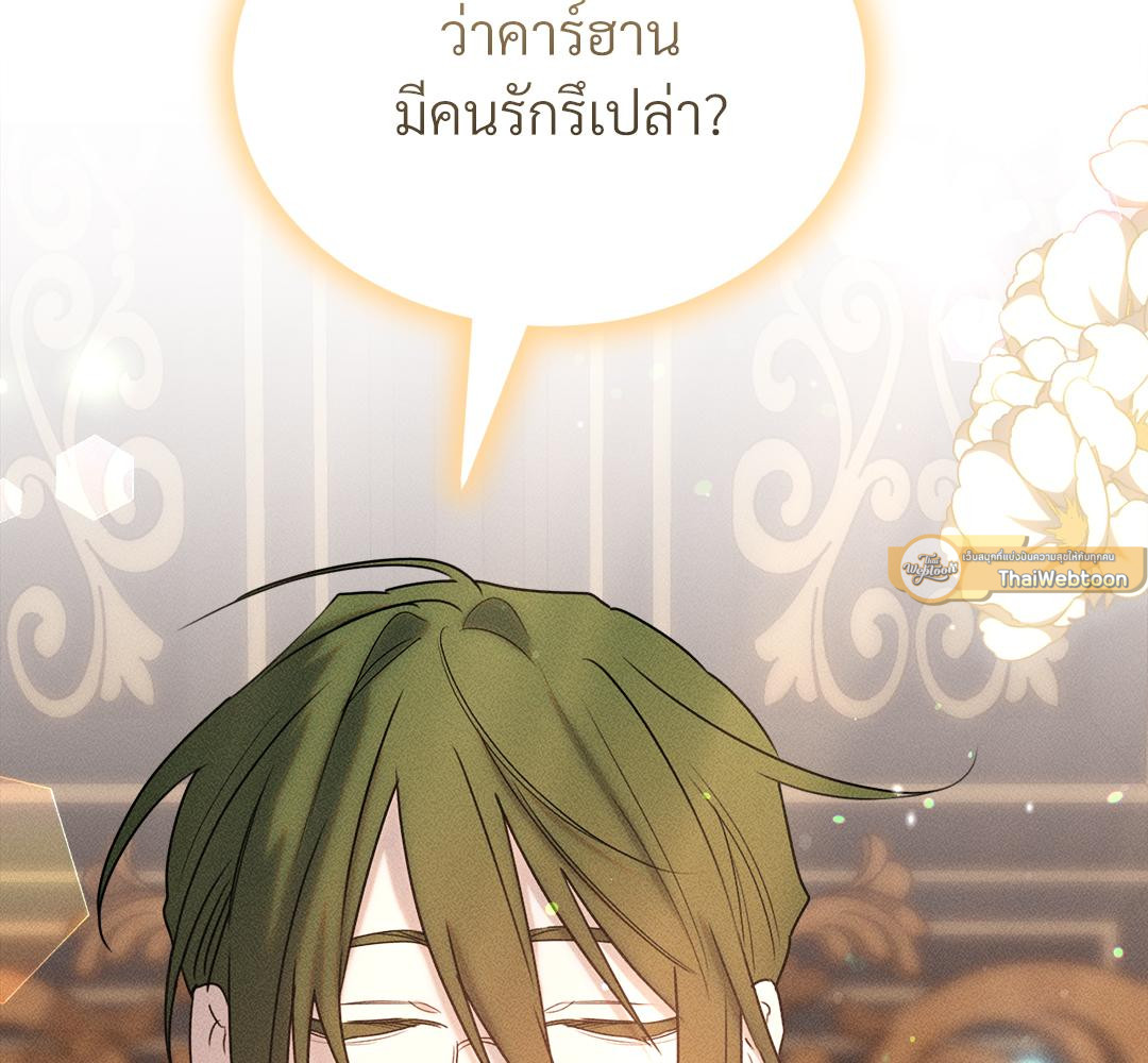 ผมตกเป็นของท่านดยุกแล้ว | Hey, Don't Press That Button ตอนที่ 42 - รูปที่ 2