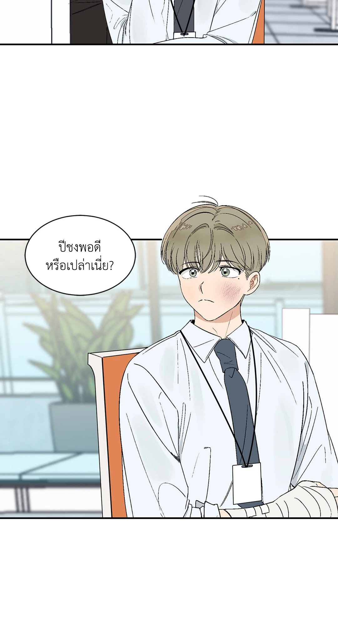 มันไม่ใช่แบบนั้น..จริงๆนะ ตอนที่ 22 - รูปที่ 2