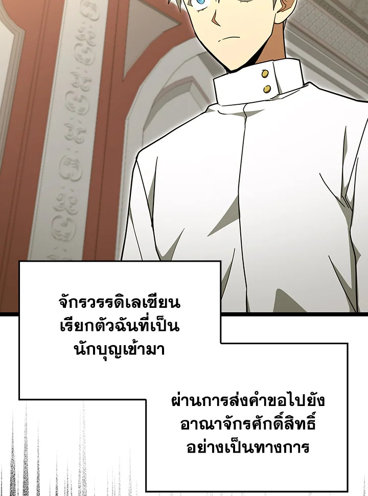 นักบุญซะที่ไหน พลังแพทย์แผนใหม่ต่างหาก | The Holy Power of Modern Medicine ตอนที่ 81 - รูปที่ 2