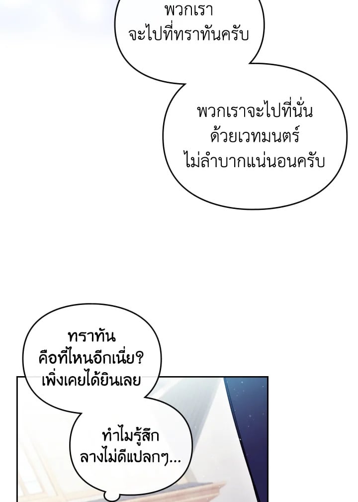 เป็นตัวร้ายก็ต้องตายเท่านั้น | Death Is The Only Ending For The Villainess ตอนที่ 111 - รูปที่ 2