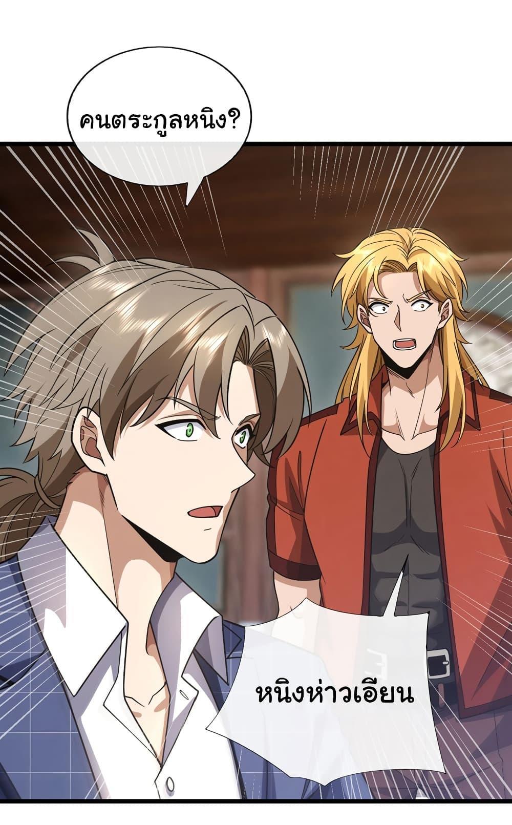 Chu Chen, The Trash Son-in-Law ตอนที่ 89 - รูปที่ 2