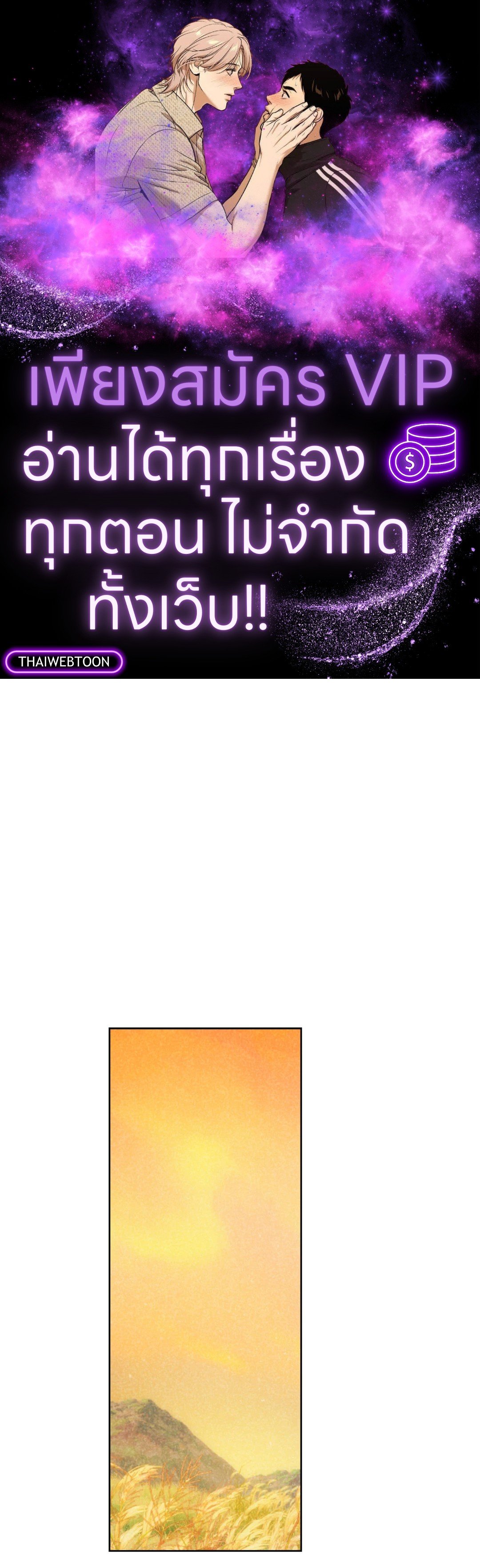 Spinach Bouquet ตอนที่ 68 - รูปที่ 1