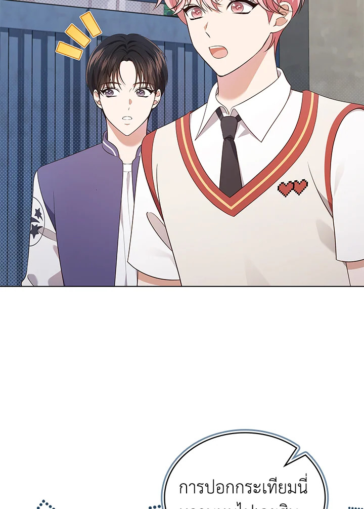 ชีวิตนี้ผมขอเป็นซูเปอร์สตาร์ | In This Life, the Greatest Star in the Universe ตอนที่ 59 - รูปที่ 2