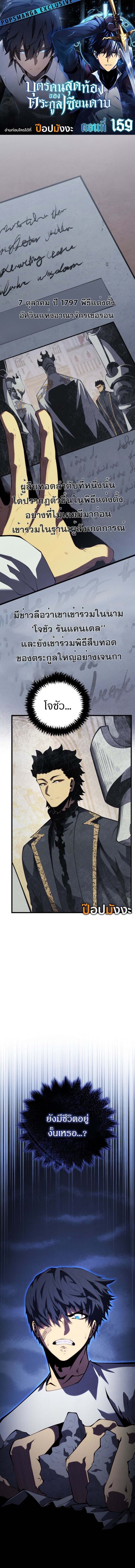 Swordmaster’s Youngest Son ตอนที่ 159 - รูปที่ 1