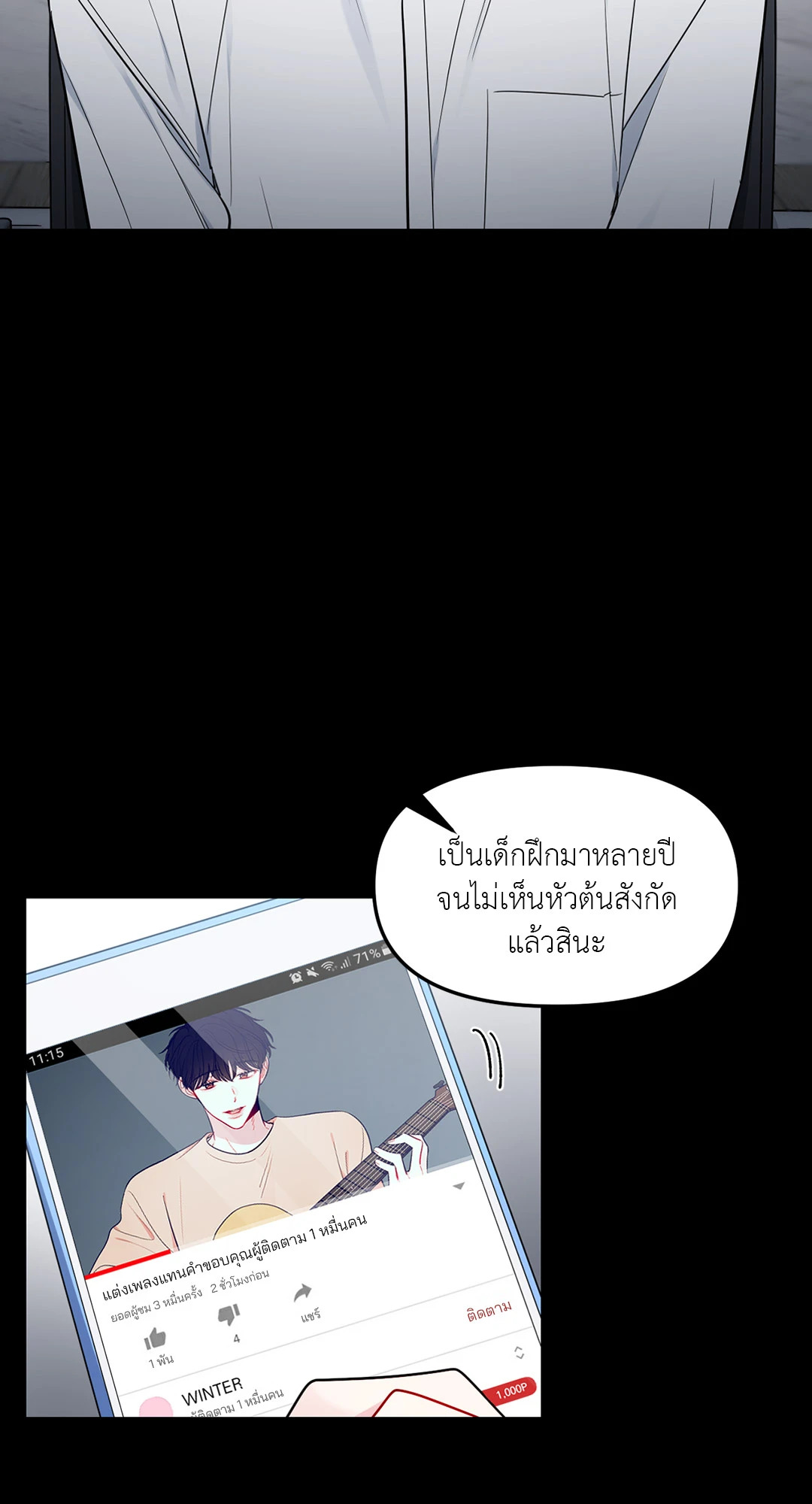 เส้นทางดวงดาว The Path of Star ตอนที่ 9 - รูปที่ 2