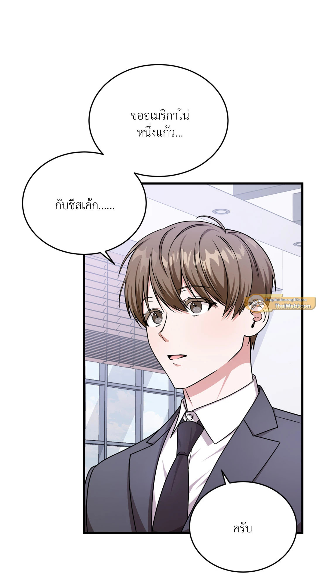 กิลด์รักข้ามรั้ว | The Guild Member Next Door ตอนที่ 8 - รูปที่ 2