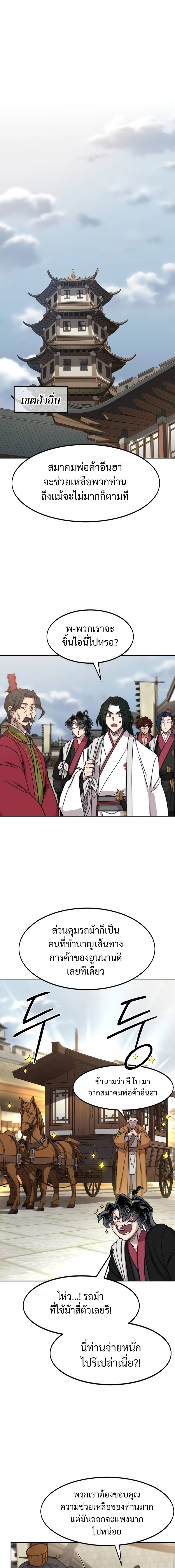 Return of the Flowery Mountain Sect หวนคืนสู่ฮวาซาน ตอนที่ 118 - รูปที่ 1