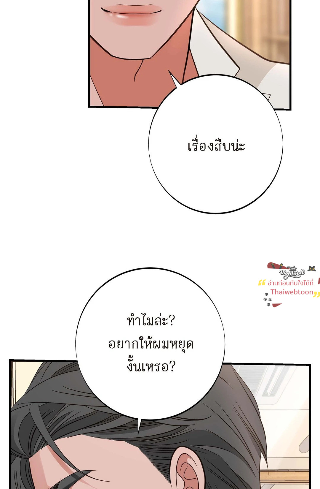 ไร้ทางออก | No Exit (R+) ตอนที่ 67 - รูปที่ 2