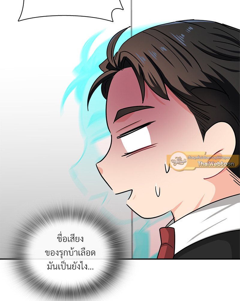 เมื่อผมต้องรับบทพระเอกตัวร้าย | Survive! Gwang Gong! ตอนที่ 12 - รูปที่ 2