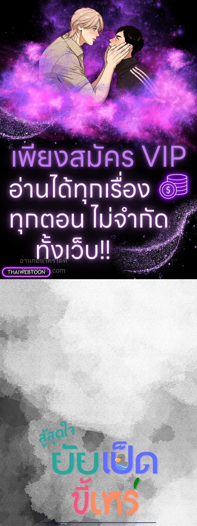 สู้สุดใจ ยัยเป็ดขี้เหร่ | Ugly Duckling ตอนที่ 90 - รูปที่ 1