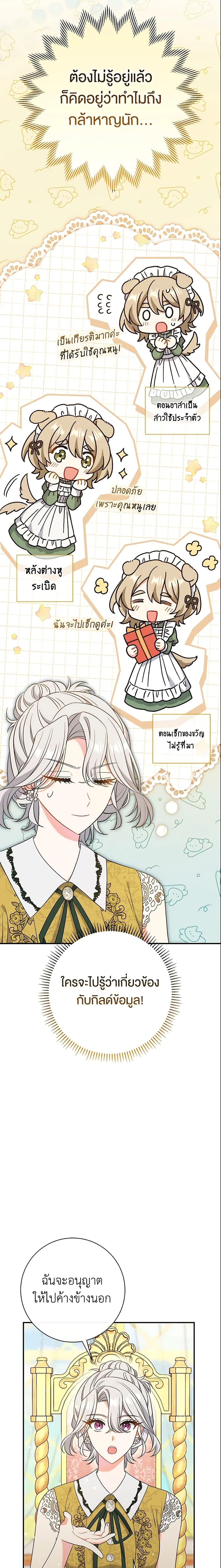 The Villain’s Match Is Too Perfect คู่ดูตัวของนางร้ายเพอร์เฟกต์เกินไป ตอนที่ 2 - รูปที่ 2