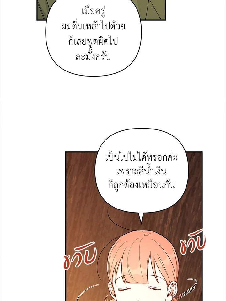 วิธีเป็นลูกสาวของวีรบุรุษนอกกฎหมาย ตอนที่ 26 - รูปที่ 2