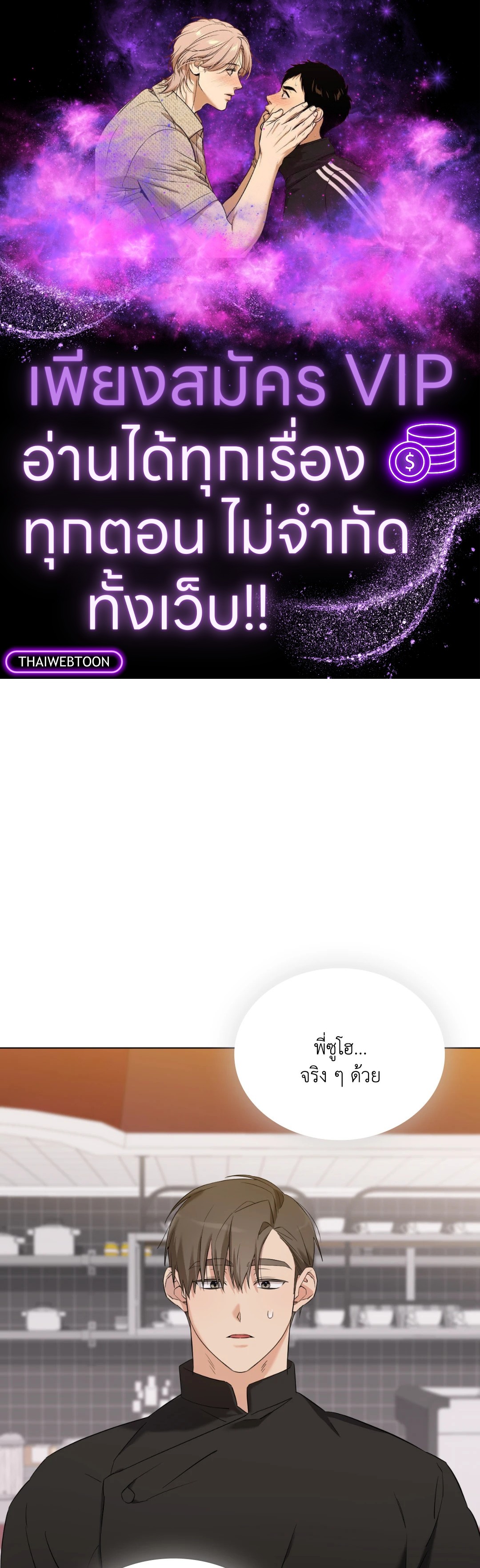 ผิดที่ฉันน่ารักงั้นเหรอ | Is it because I'm Cute? (R+) ตอนที่ 12 - รูปที่ 1