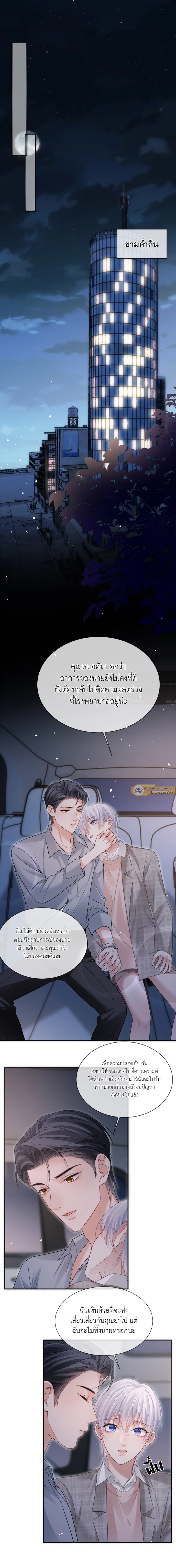 โปรดลืมว่าเราไม่เคยรักกัน | Apply for Continued Love ตอนที่ 119 - รูปที่ 2