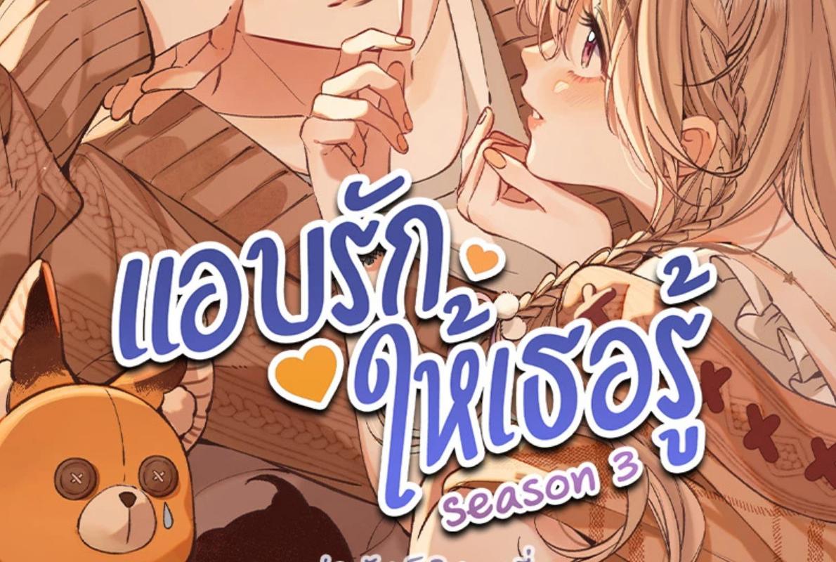 แอบรักให้เธอรู้ | Hidden Love ตอนที่ 97 - รูปที่ 2